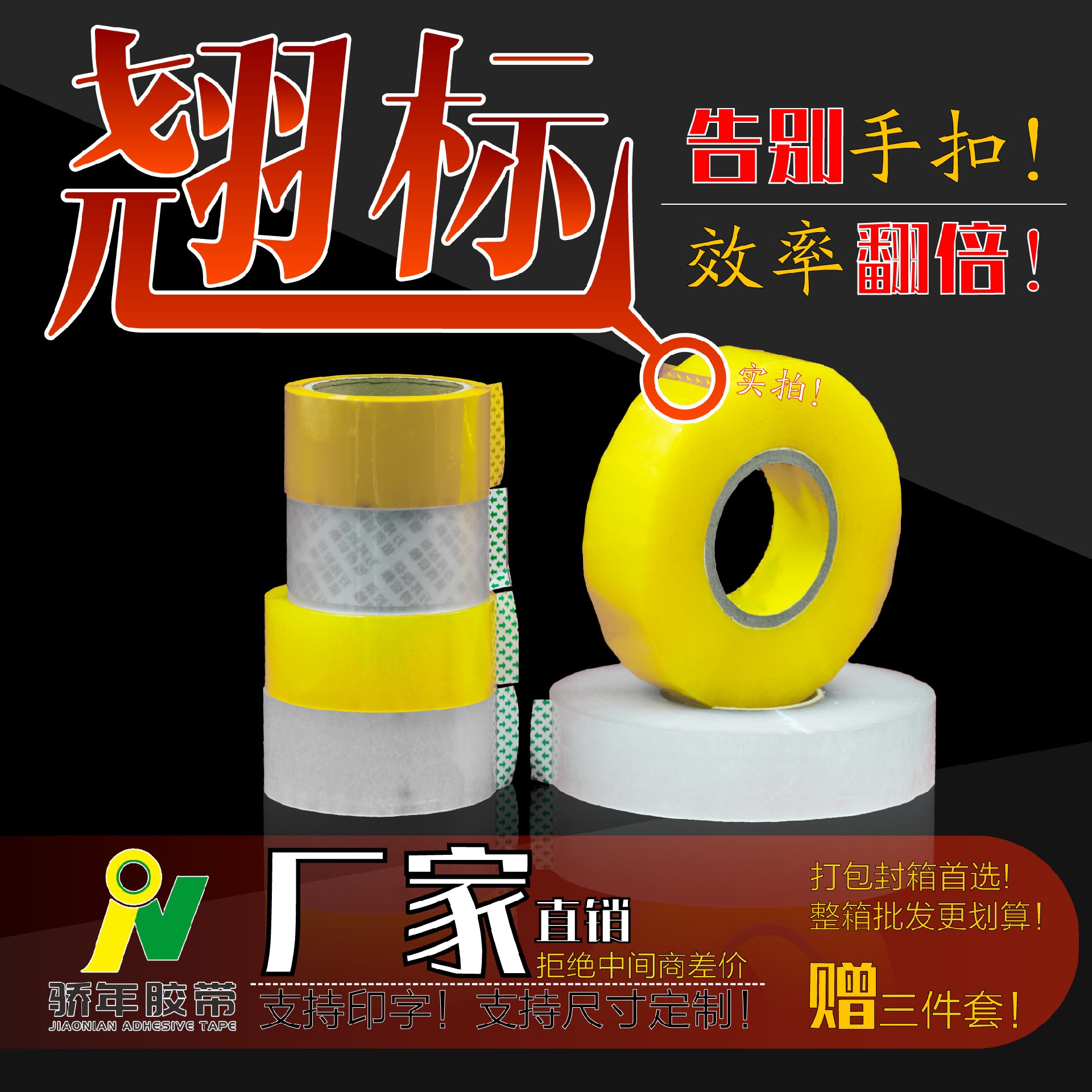BOPP封箱胶带